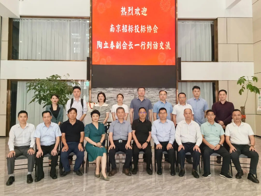 南京招標投標協(xié)會一行到訪我會座談交流